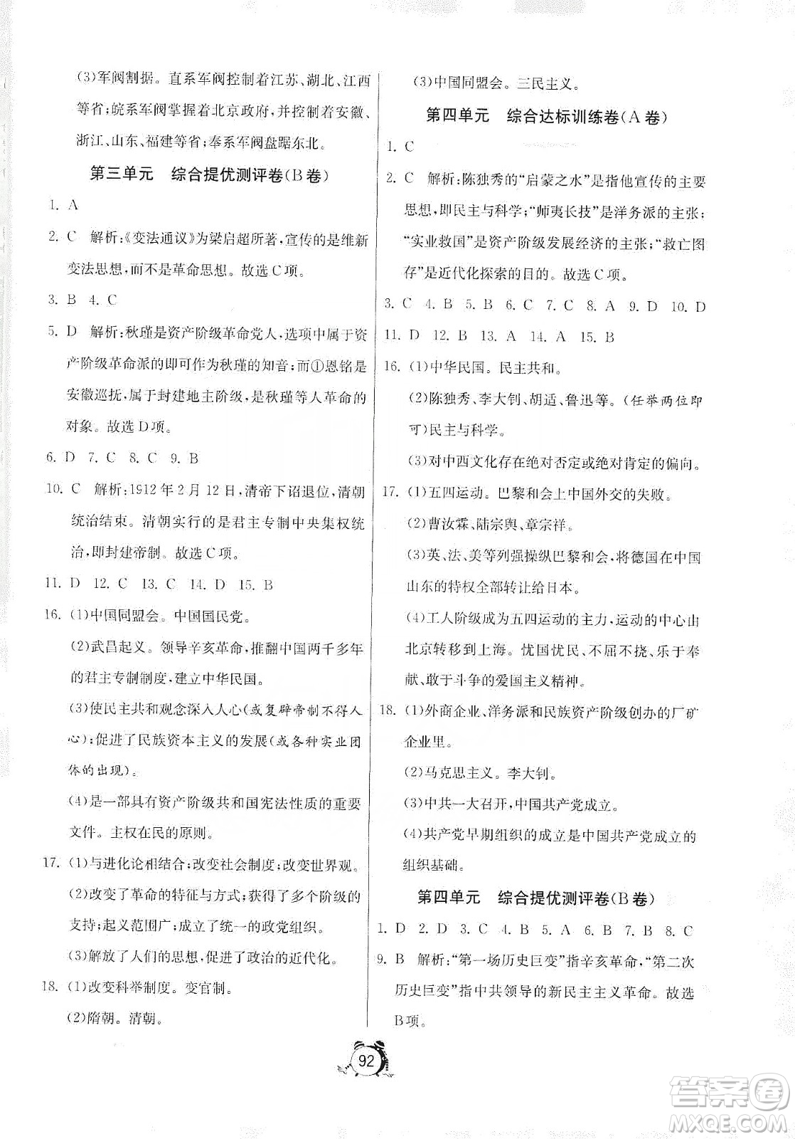 山東人民出版社2019初中單元測(cè)試卷八年級(jí)中國(guó)歷史第三冊(cè)54學(xué)制魯教版答案