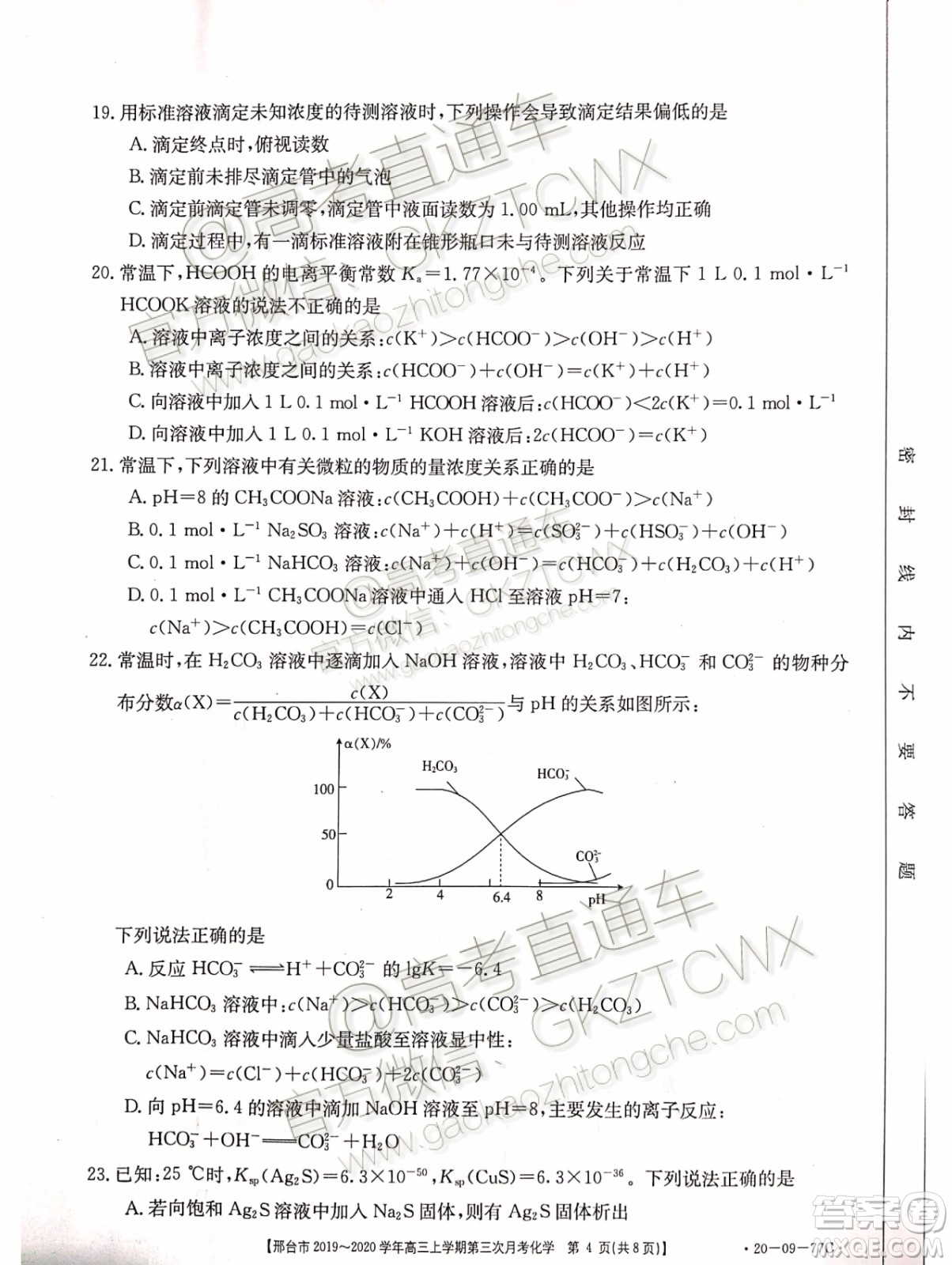 2020屆邢臺(tái)市金太陽(yáng)高三第三次月考期中化學(xué)試題及參考答案