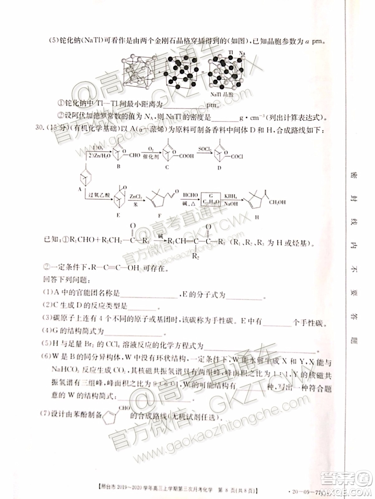 2020屆邢臺(tái)市金太陽(yáng)高三第三次月考期中化學(xué)試題及參考答案