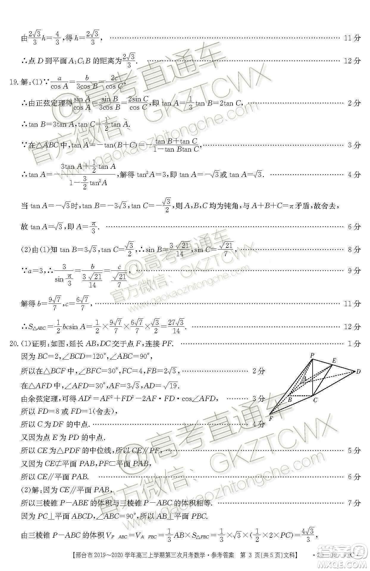 2020屆邢臺市金太陽高三第三次月考期中文科數(shù)學試題及參考答案