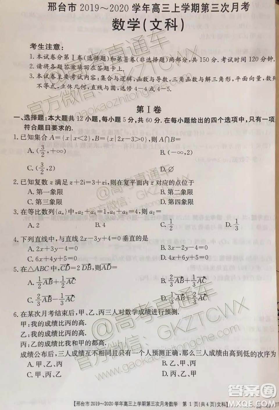 2020屆邢臺市金太陽高三第三次月考期中文科數(shù)學試題及參考答案