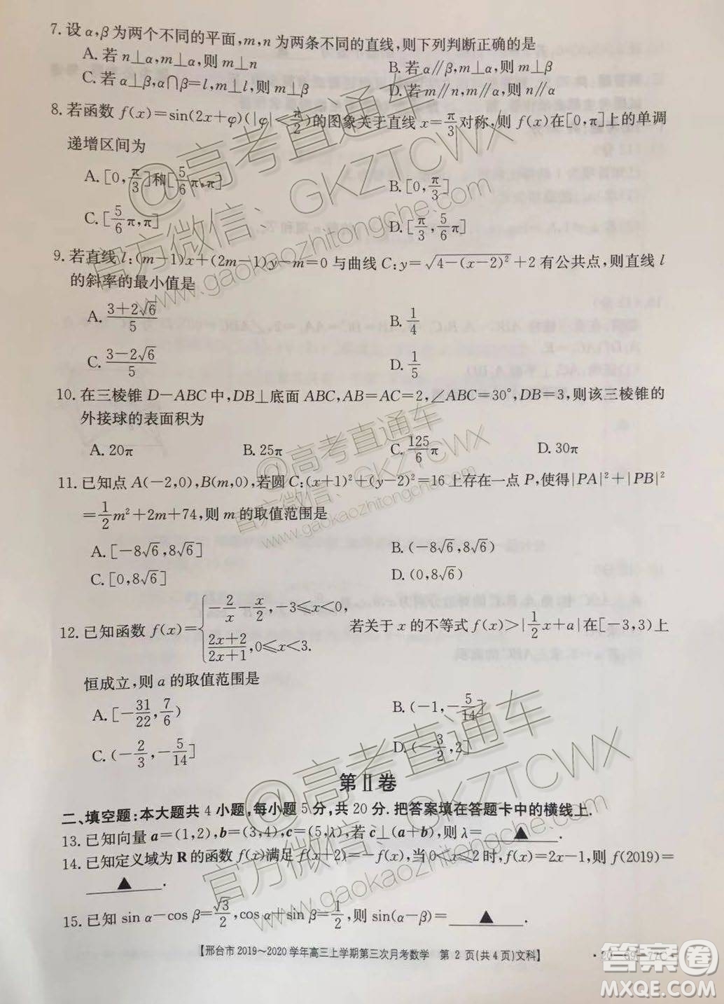 2020屆邢臺市金太陽高三第三次月考期中文科數(shù)學試題及參考答案