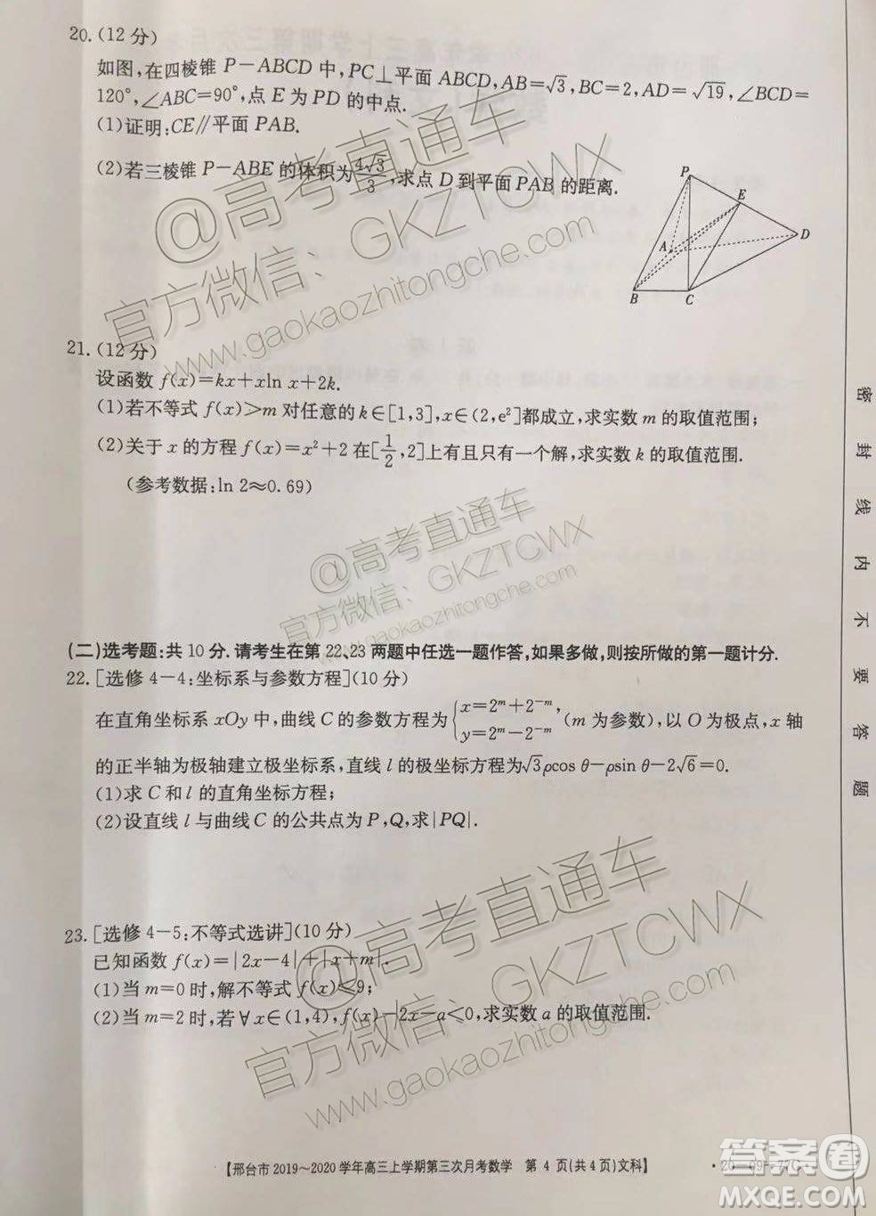 2020屆邢臺市金太陽高三第三次月考期中文科數(shù)學試題及參考答案