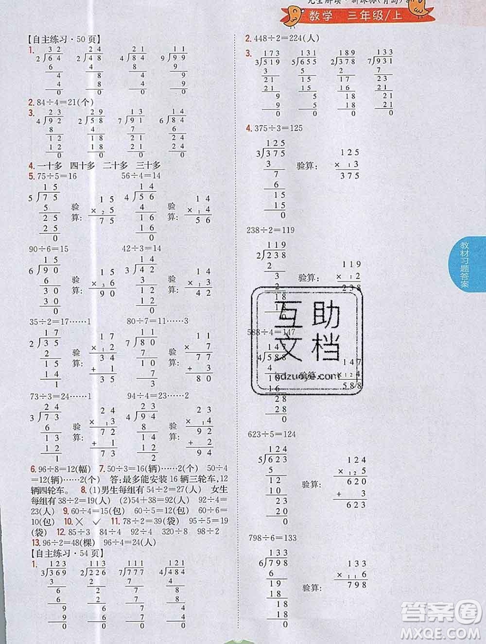 吉林人民出版社2019年小學教材全解讀三年級數(shù)學上冊青島版答案