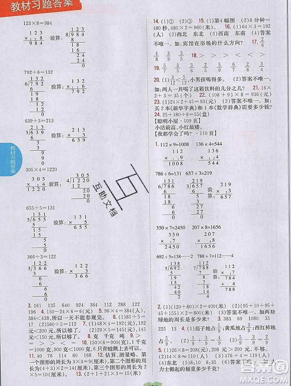 吉林人民出版社2019年小學教材全解讀三年級數(shù)學上冊青島版答案