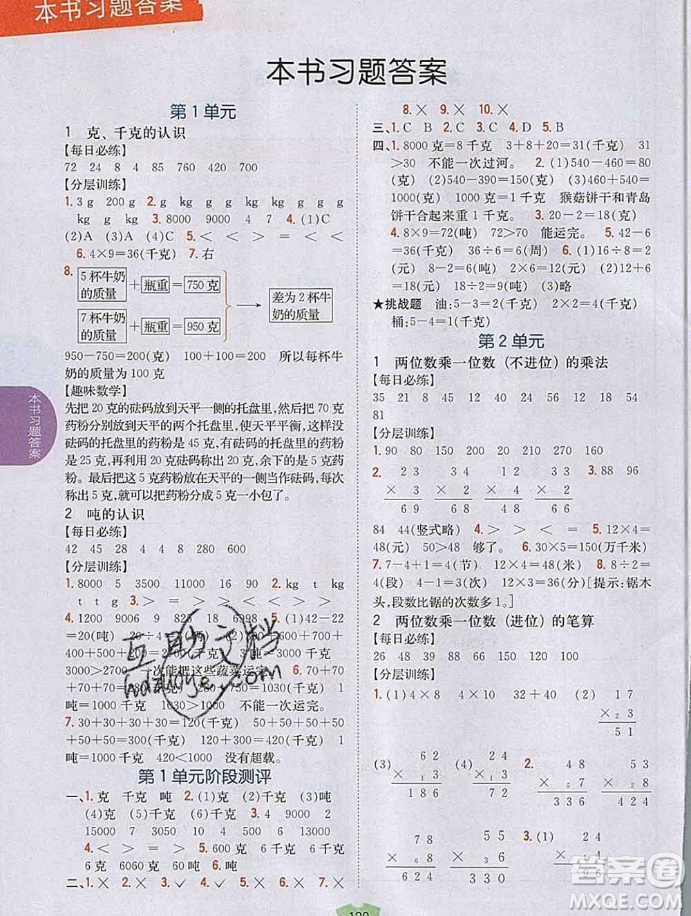 吉林人民出版社2019年小學教材全解讀三年級數(shù)學上冊青島版答案