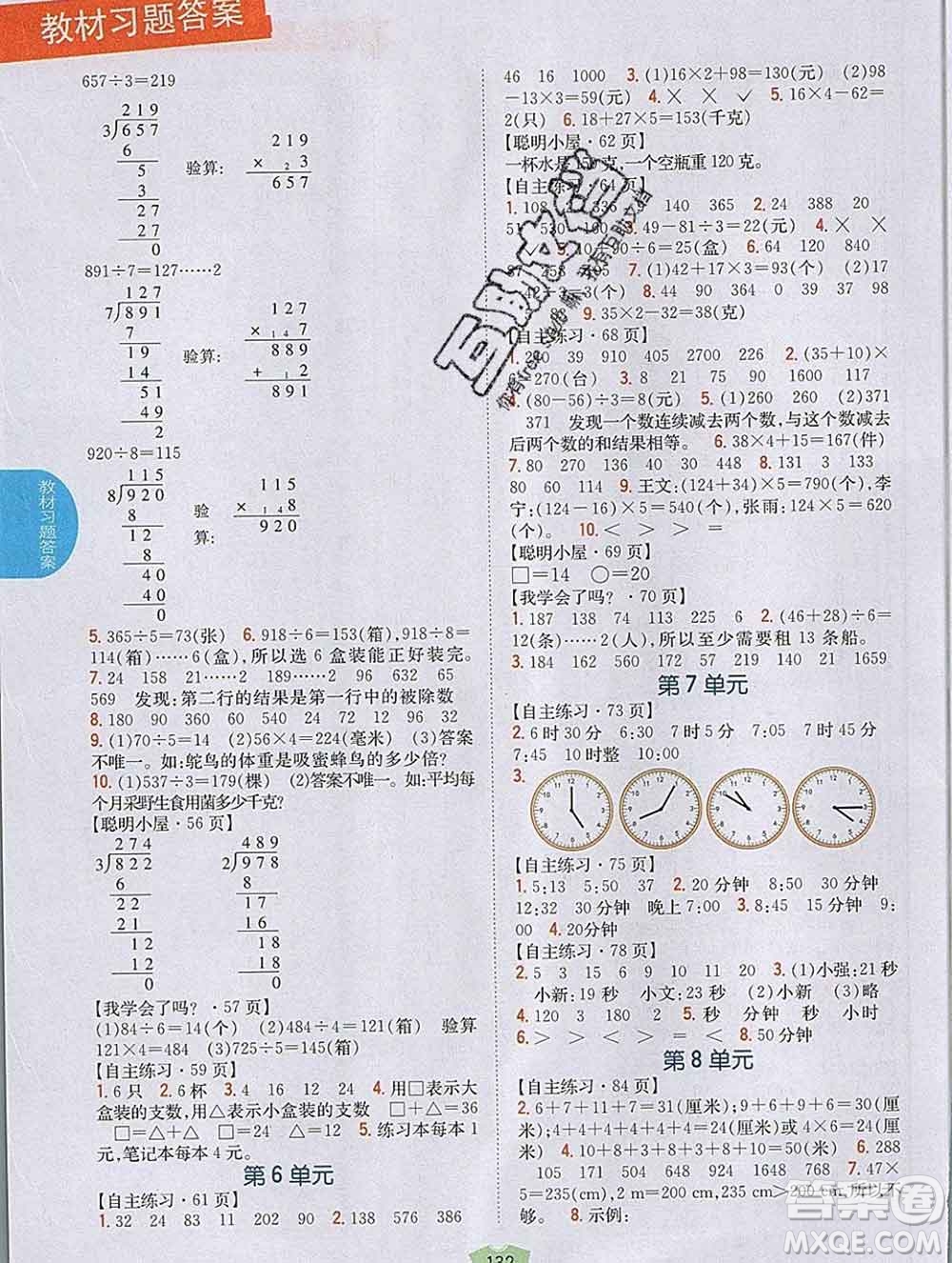 吉林人民出版社2019年小學教材全解讀三年級數(shù)學上冊青島版答案