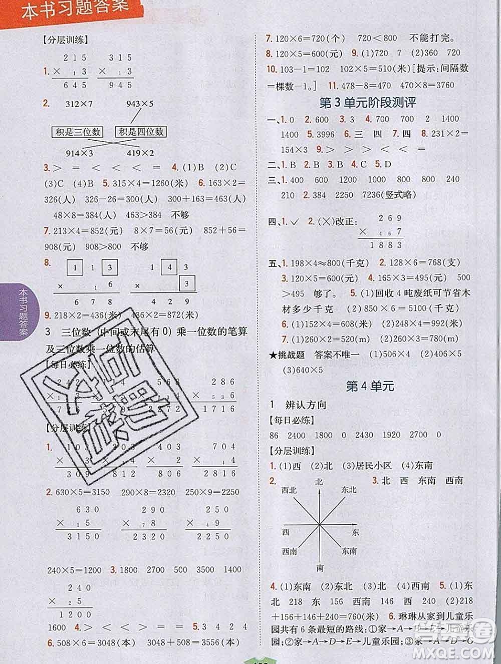 吉林人民出版社2019年小學教材全解讀三年級數(shù)學上冊青島版答案