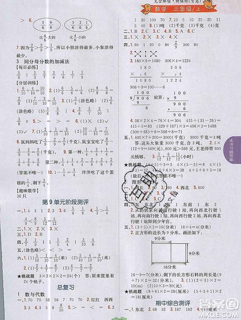 吉林人民出版社2019年小學教材全解讀三年級數(shù)學上冊青島版答案