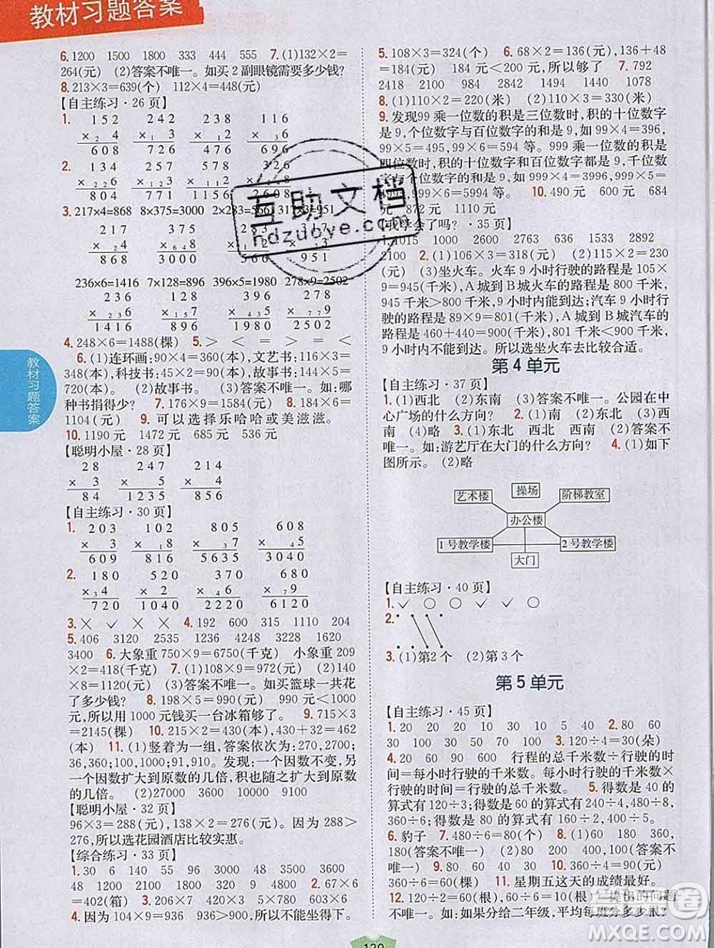 吉林人民出版社2019年小學教材全解讀三年級數(shù)學上冊青島版答案