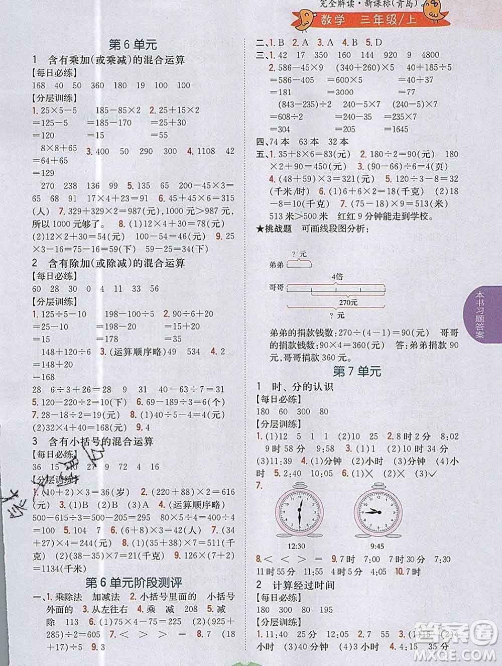 吉林人民出版社2019年小學教材全解讀三年級數(shù)學上冊青島版答案