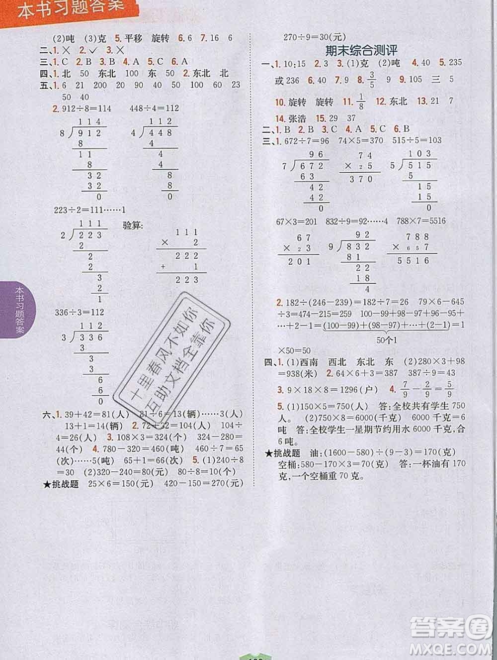 吉林人民出版社2019年小學教材全解讀三年級數(shù)學上冊青島版答案