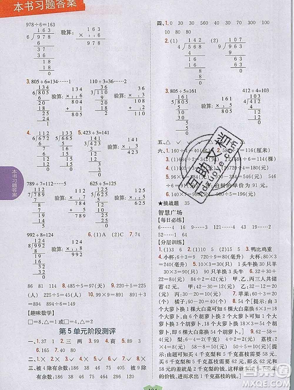 吉林人民出版社2019年小學教材全解讀三年級數(shù)學上冊青島版答案