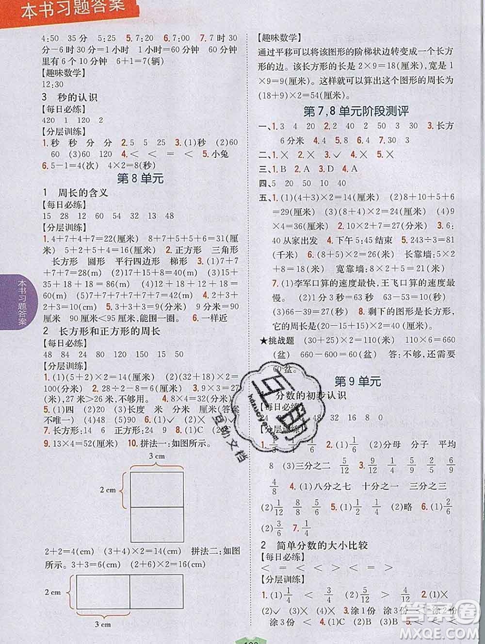 吉林人民出版社2019年小學教材全解讀三年級數(shù)學上冊青島版答案