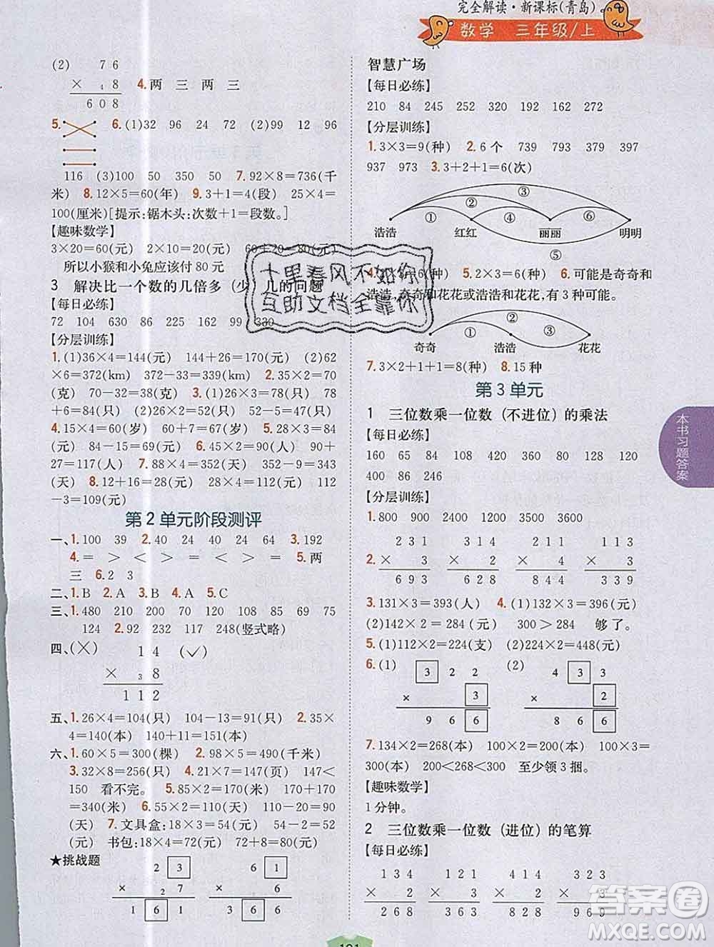 吉林人民出版社2019年小學教材全解讀三年級數(shù)學上冊青島版答案