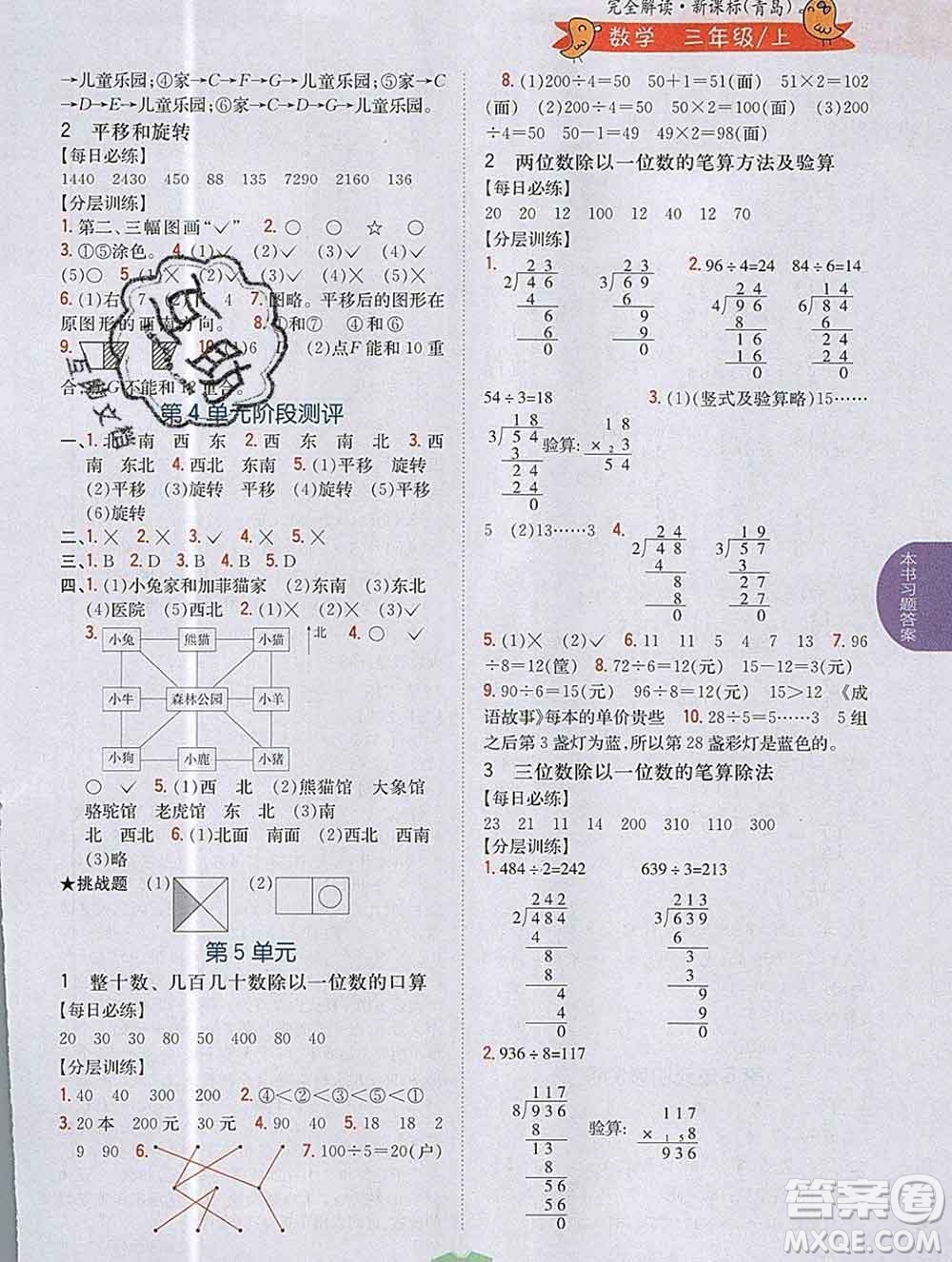 吉林人民出版社2019年小學教材全解讀三年級數(shù)學上冊青島版答案