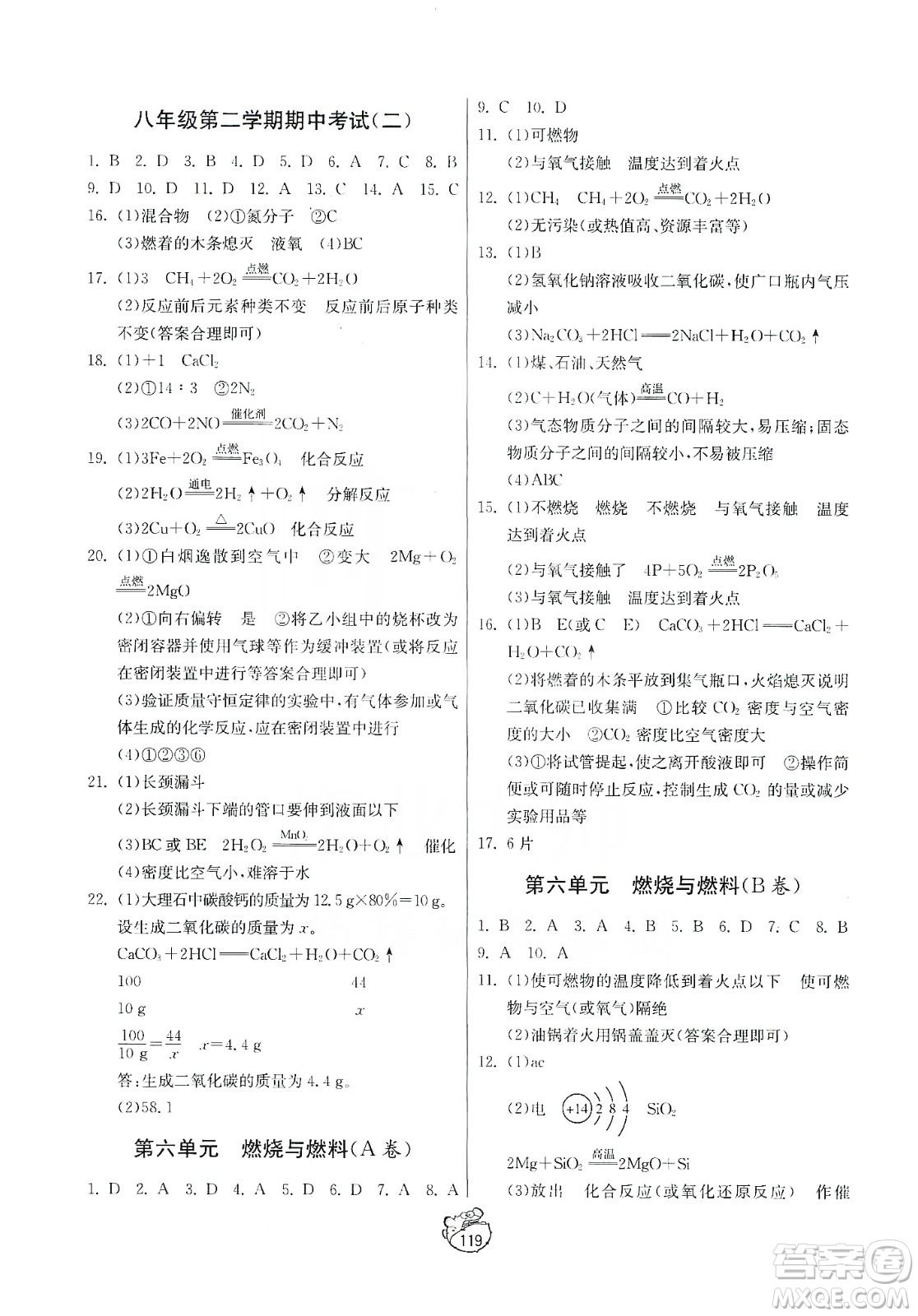 山東人民出版社2019初中單元測(cè)試卷八年級(jí)化學(xué)全一冊(cè)54學(xué)制魯教版答案