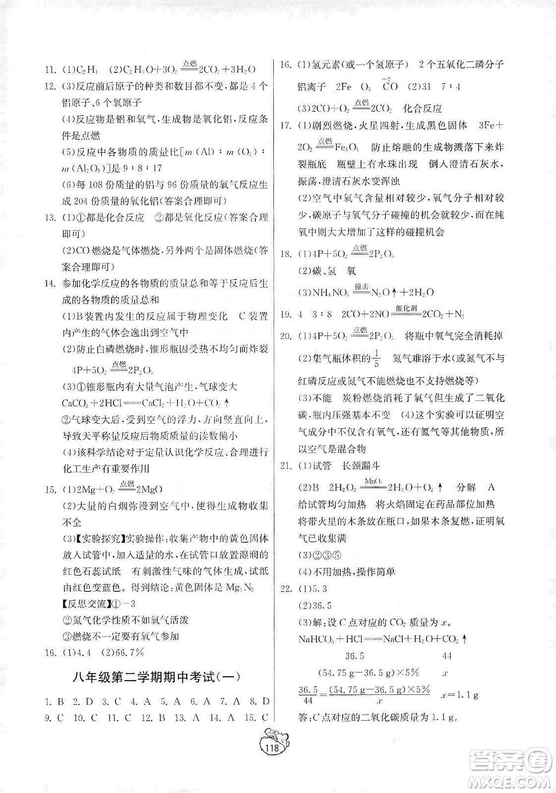 山東人民出版社2019初中單元測(cè)試卷八年級(jí)化學(xué)全一冊(cè)54學(xué)制魯教版答案