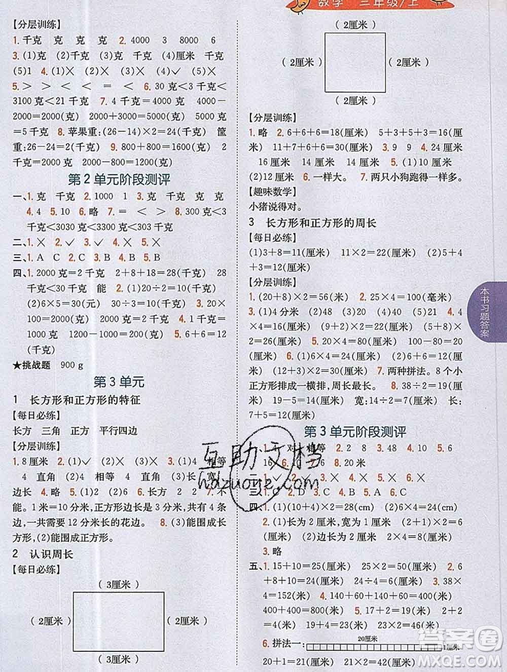 吉林人民出版社2019年小學教材全解讀三年級數(shù)學上冊江蘇版答案