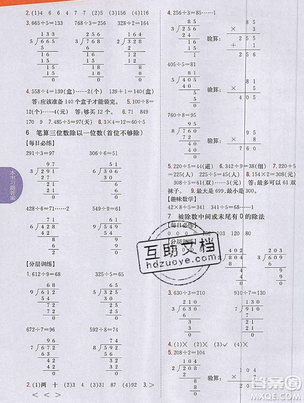 吉林人民出版社2019年小學教材全解讀三年級數(shù)學上冊江蘇版答案