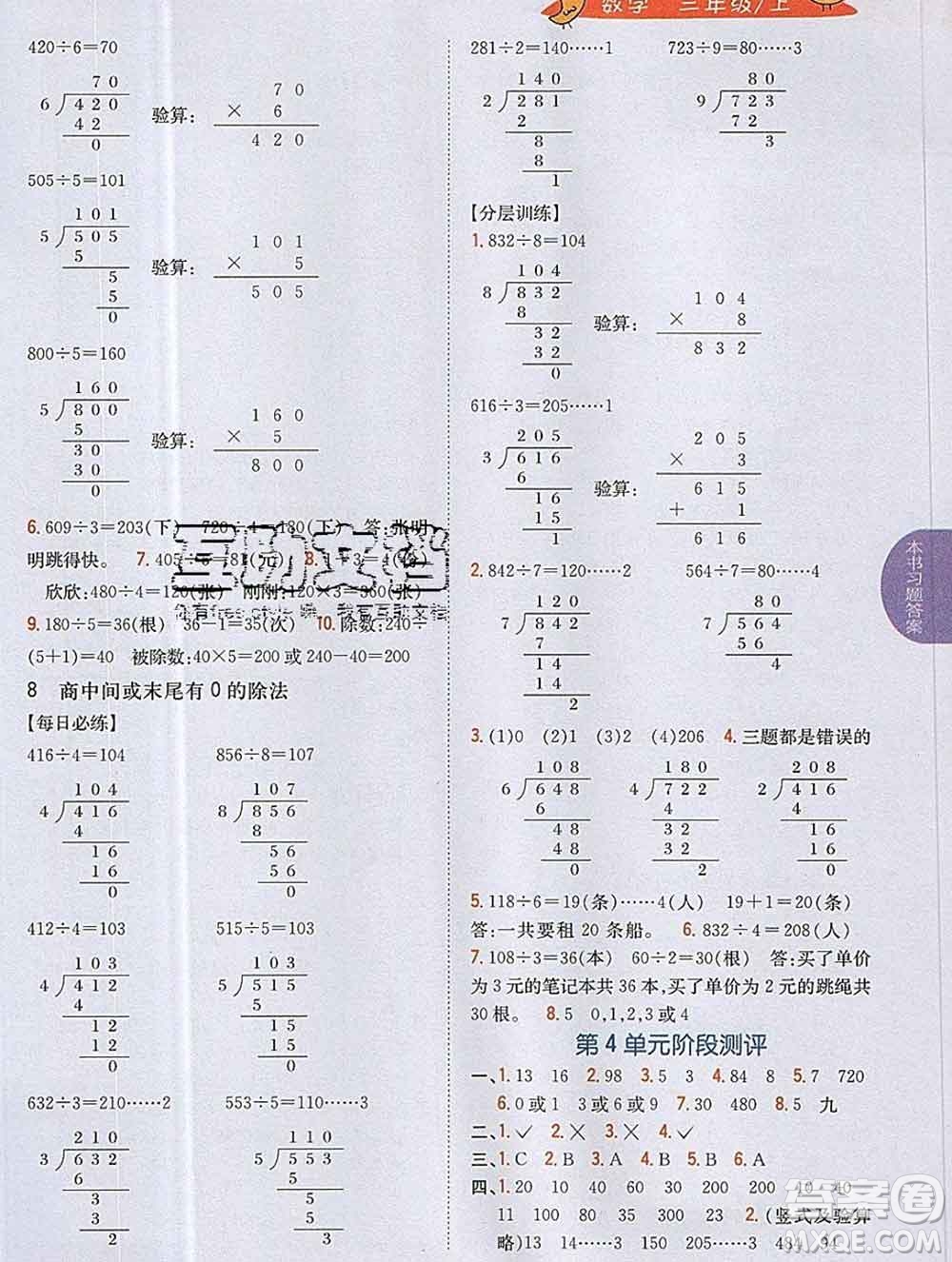 吉林人民出版社2019年小學教材全解讀三年級數(shù)學上冊江蘇版答案