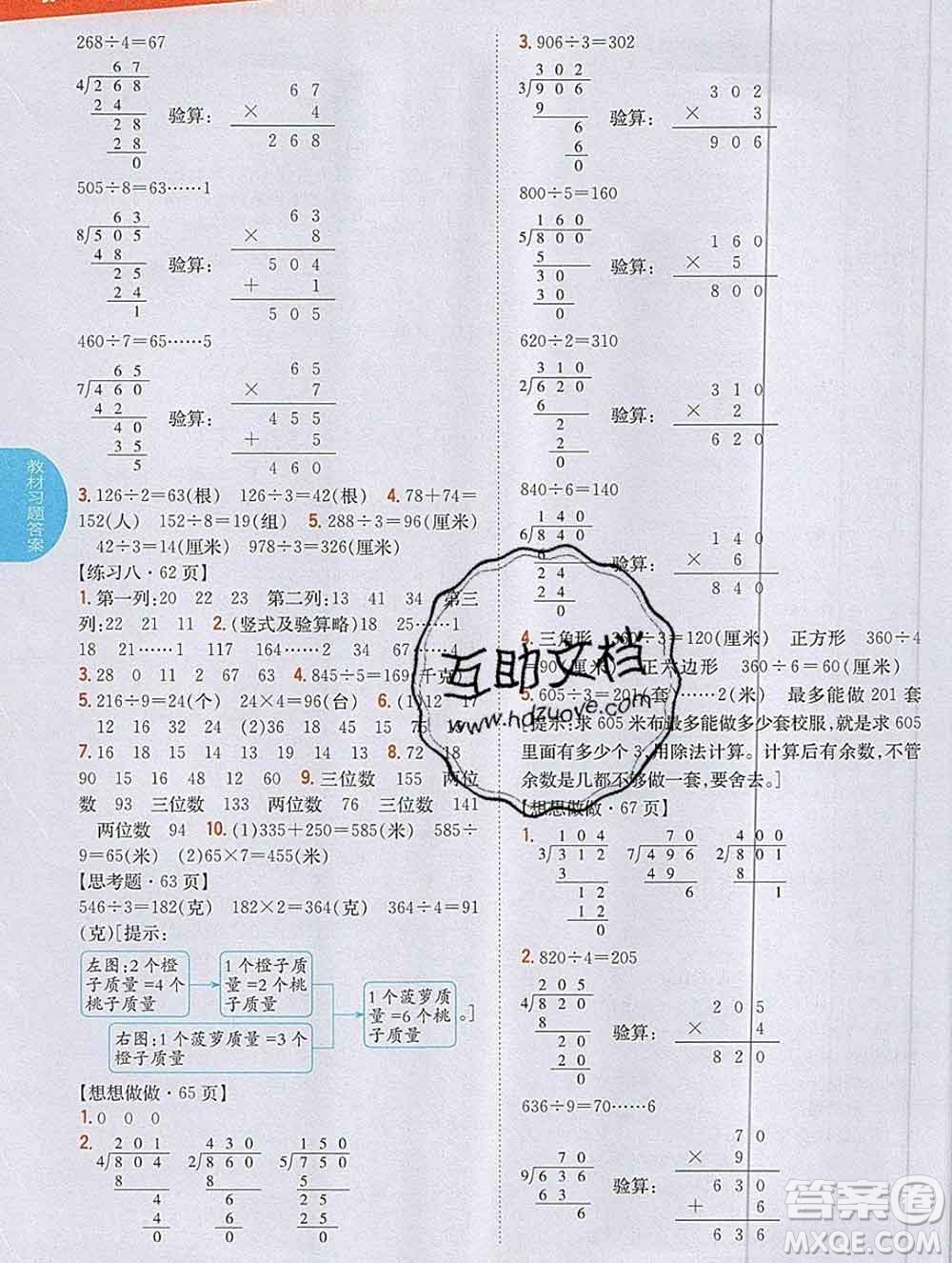 吉林人民出版社2019年小學教材全解讀三年級數(shù)學上冊江蘇版答案