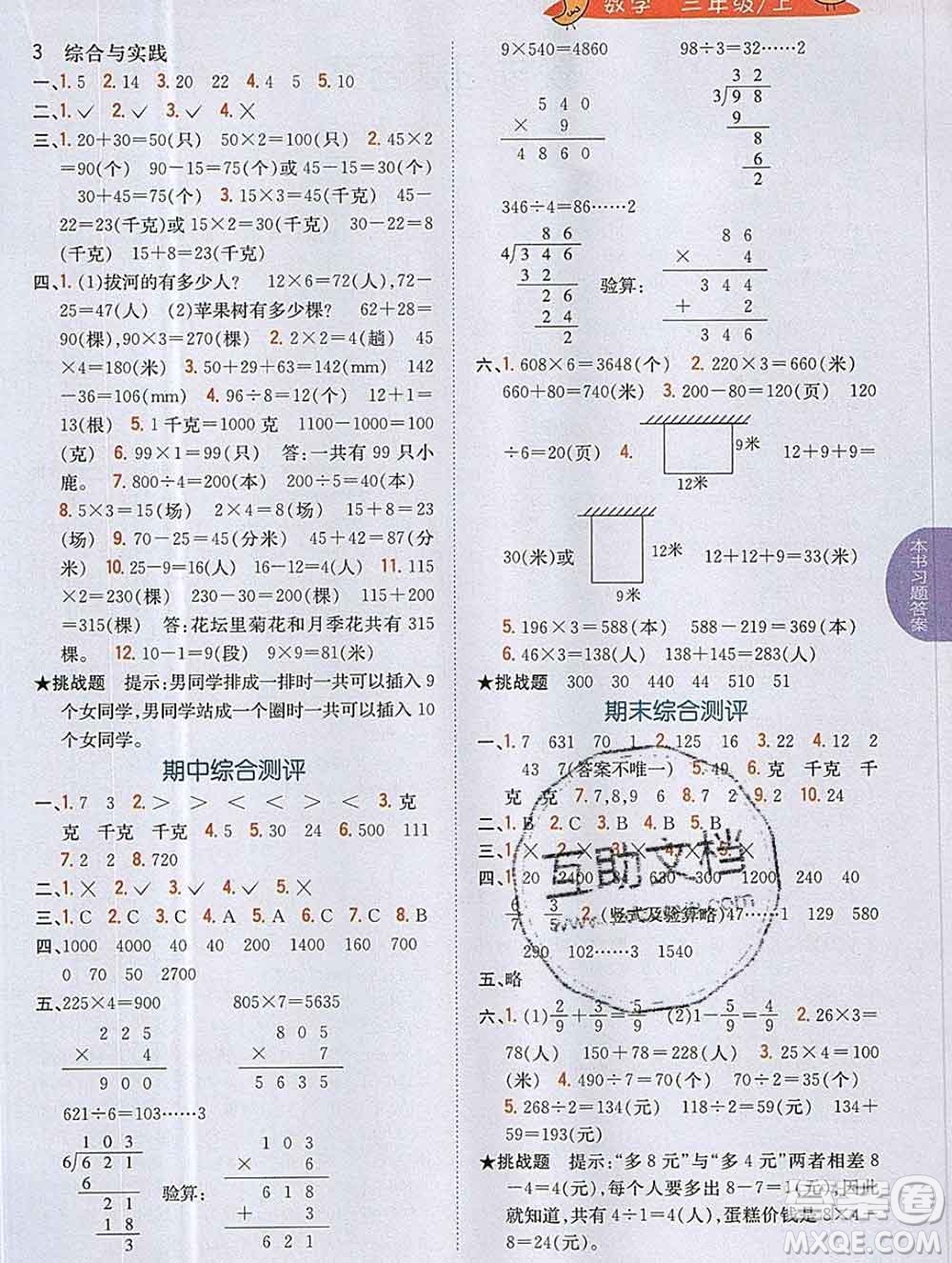 吉林人民出版社2019年小學教材全解讀三年級數(shù)學上冊江蘇版答案