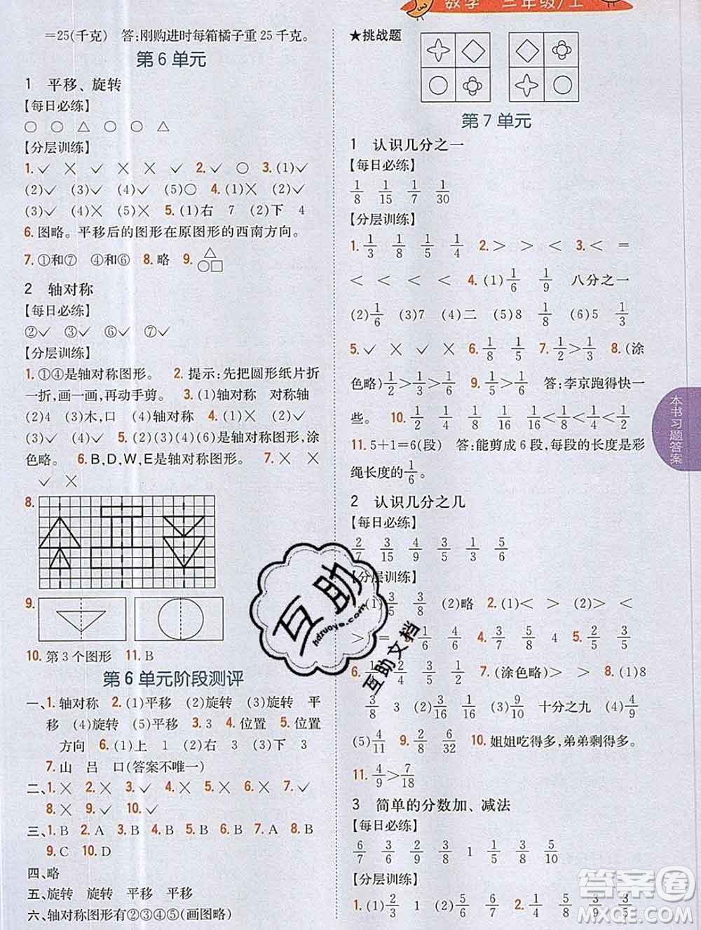 吉林人民出版社2019年小學教材全解讀三年級數(shù)學上冊江蘇版答案