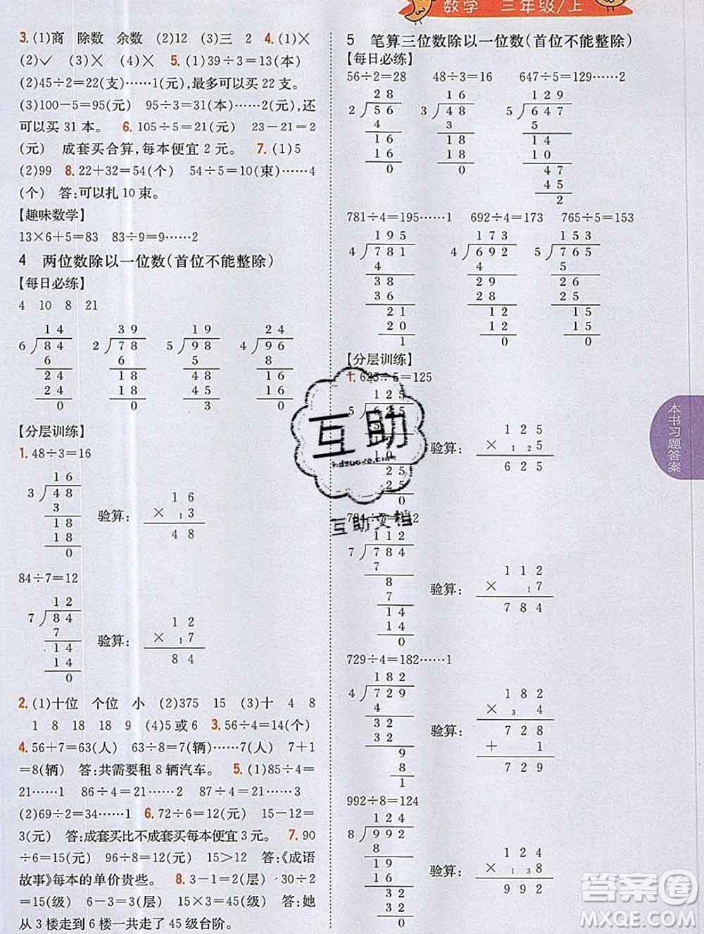 吉林人民出版社2019年小學教材全解讀三年級數(shù)學上冊江蘇版答案