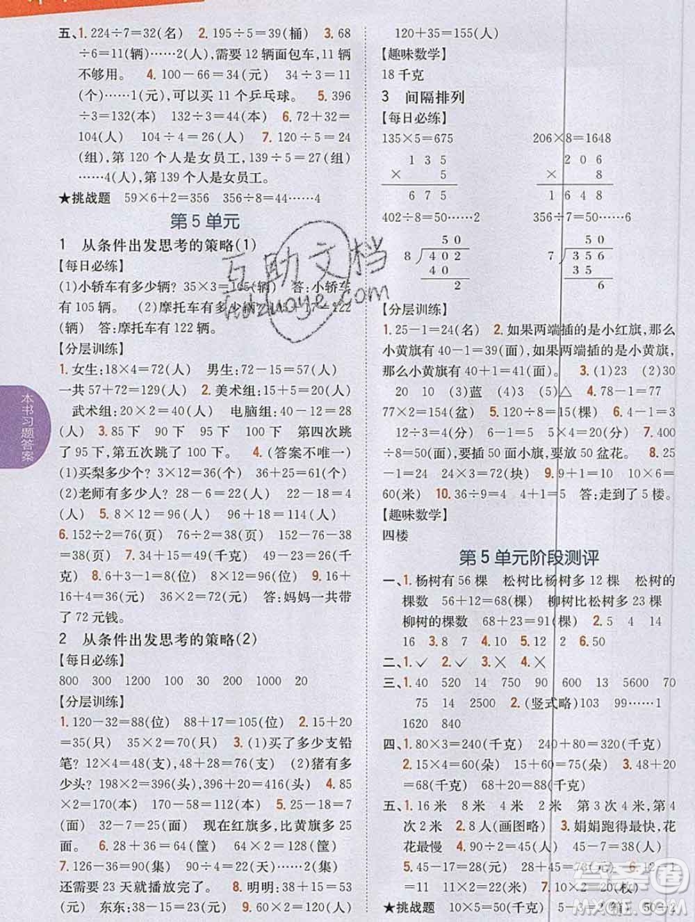 吉林人民出版社2019年小學教材全解讀三年級數(shù)學上冊江蘇版答案