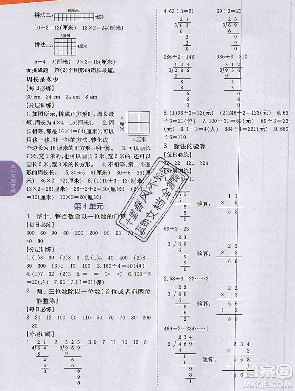 吉林人民出版社2019年小學教材全解讀三年級數(shù)學上冊江蘇版答案