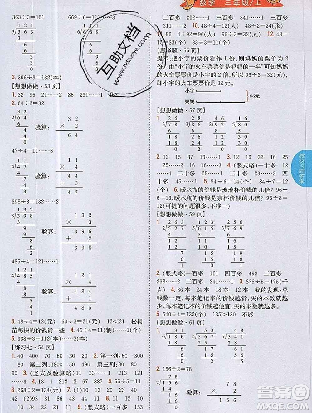 吉林人民出版社2019年小學教材全解讀三年級數(shù)學上冊江蘇版答案