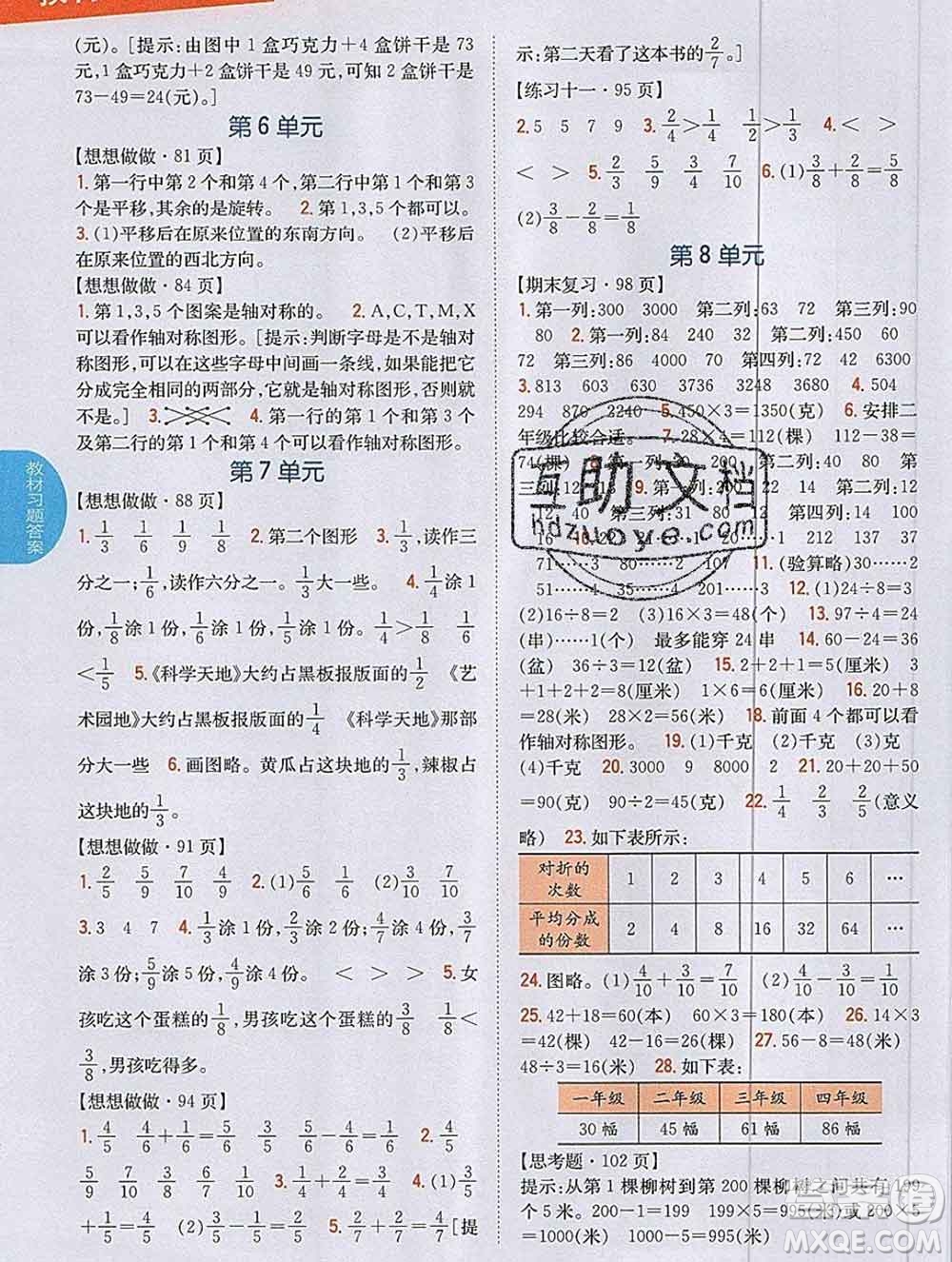 吉林人民出版社2019年小學教材全解讀三年級數(shù)學上冊江蘇版答案