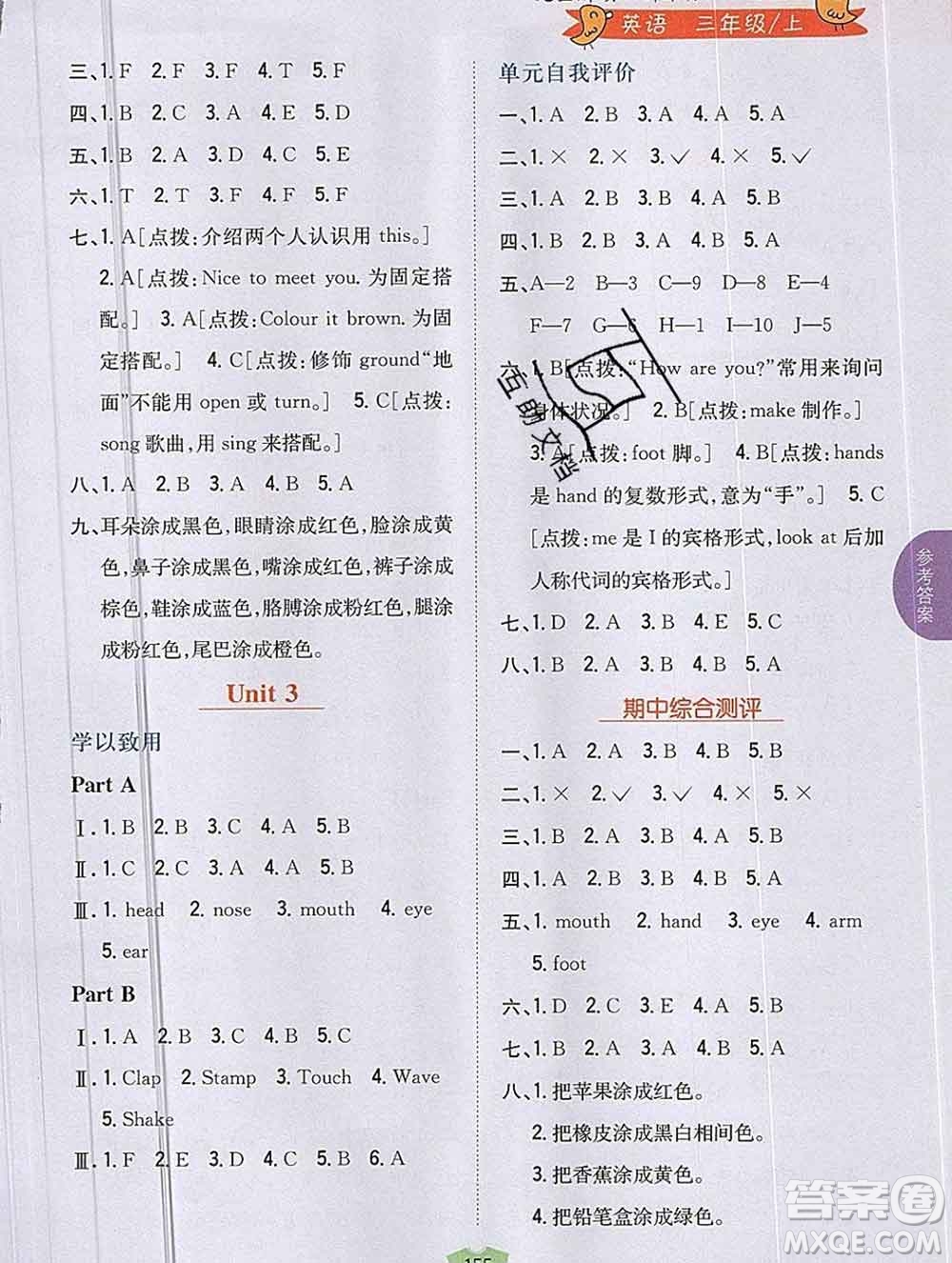 吉林人民出版社2019年小學(xué)教材全解讀三年級(jí)英語(yǔ)上冊(cè)人教版答案