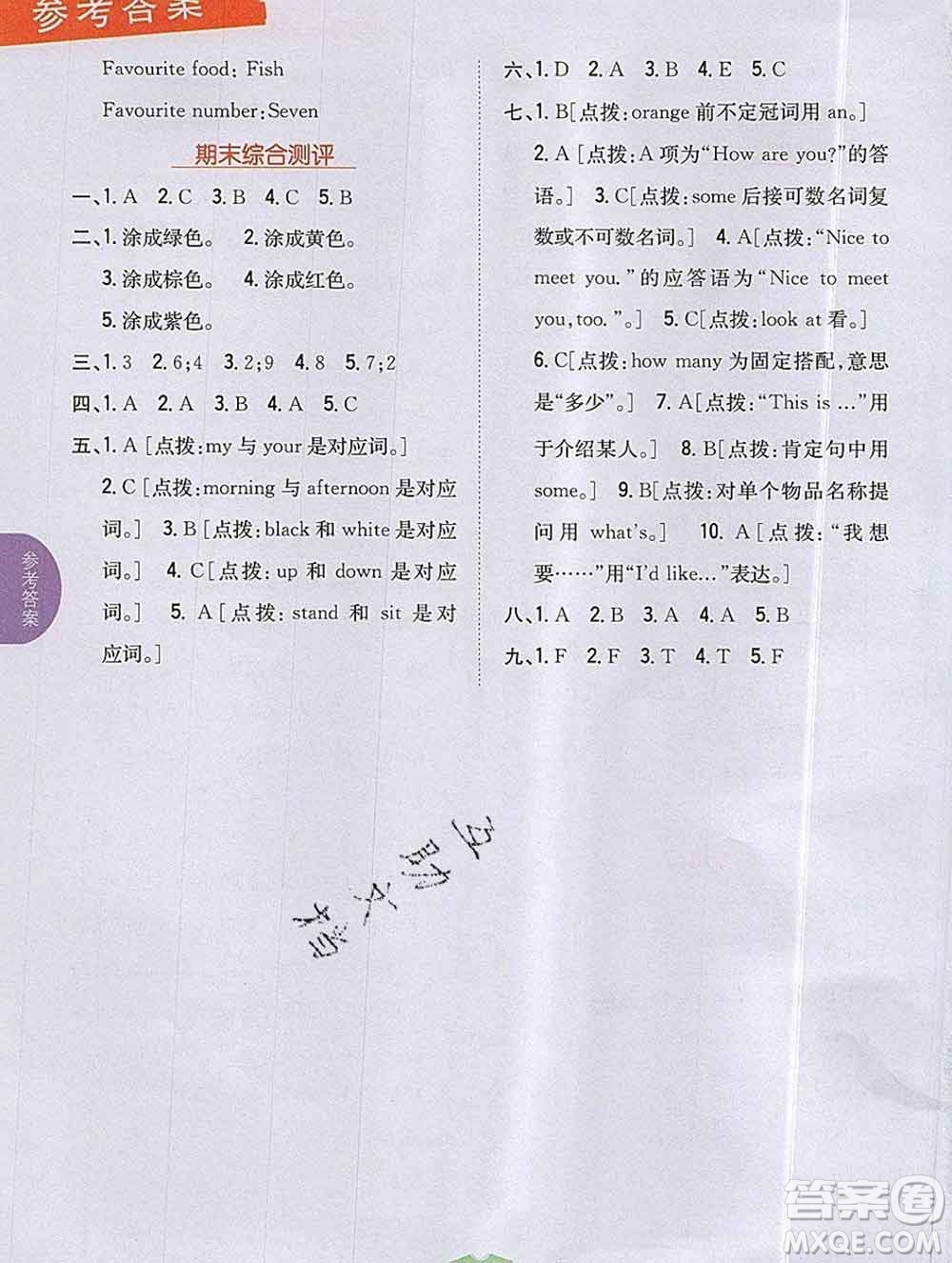 吉林人民出版社2019年小學(xué)教材全解讀三年級(jí)英語(yǔ)上冊(cè)人教版答案