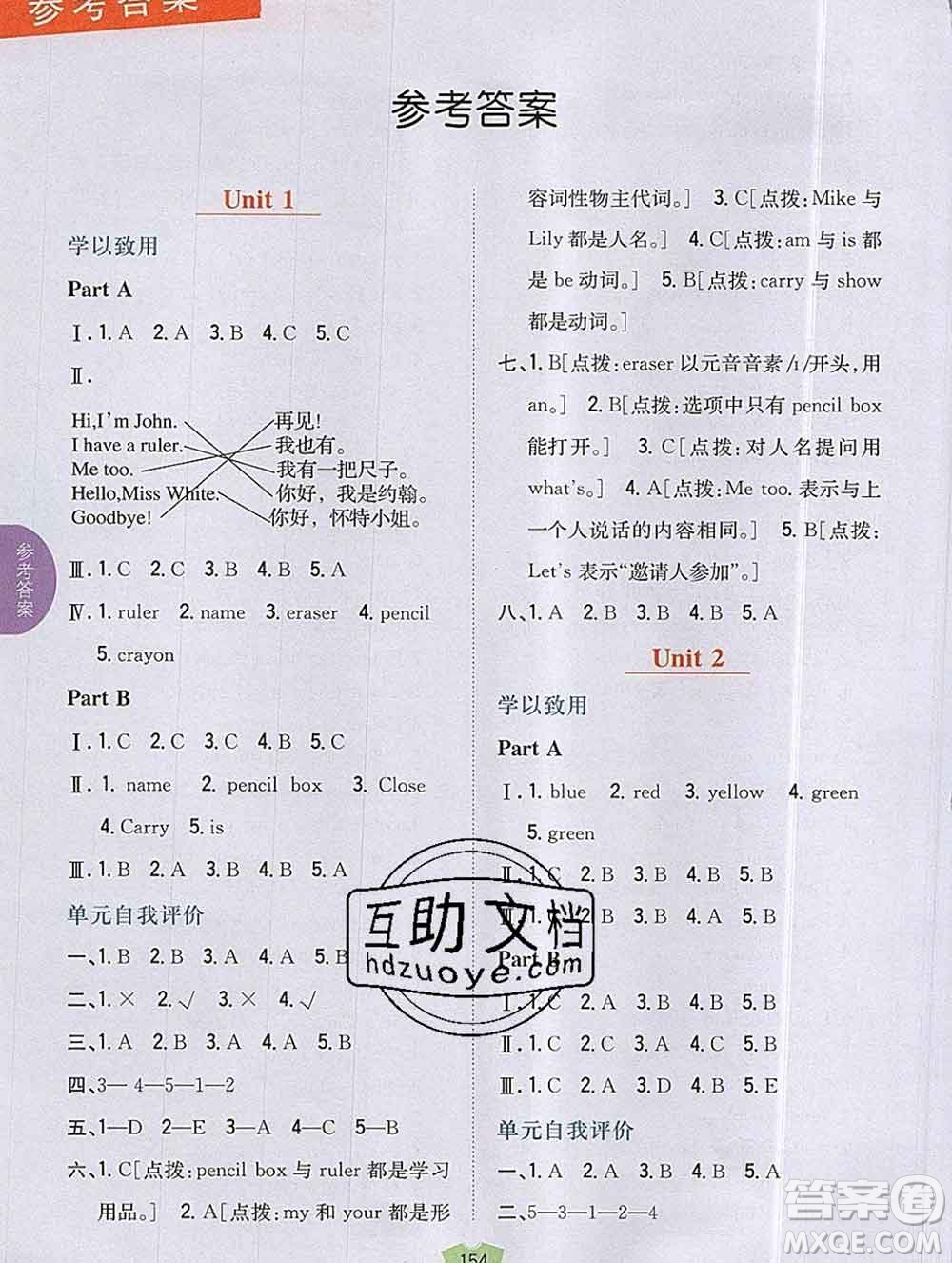 吉林人民出版社2019年小學(xué)教材全解讀三年級(jí)英語(yǔ)上冊(cè)人教版答案