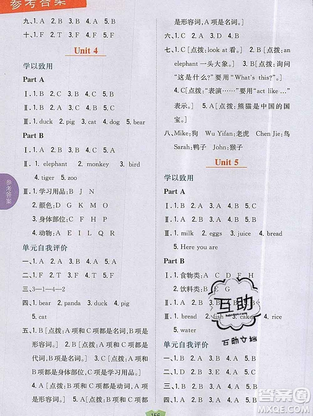 吉林人民出版社2019年小學(xué)教材全解讀三年級(jí)英語(yǔ)上冊(cè)人教版答案