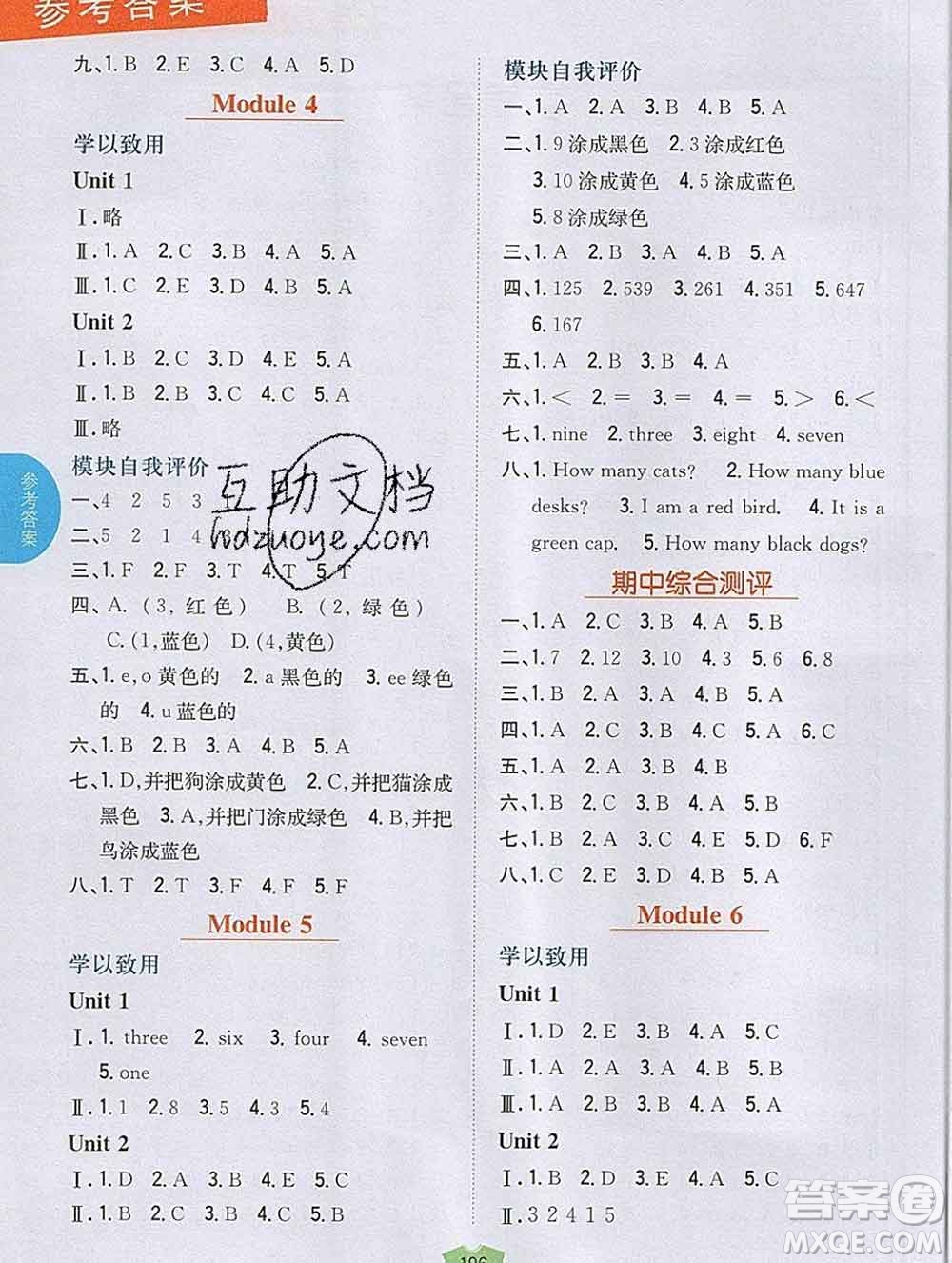 吉林人民出版社2019年小學(xué)教材全解讀三年級英語上冊外研版答案