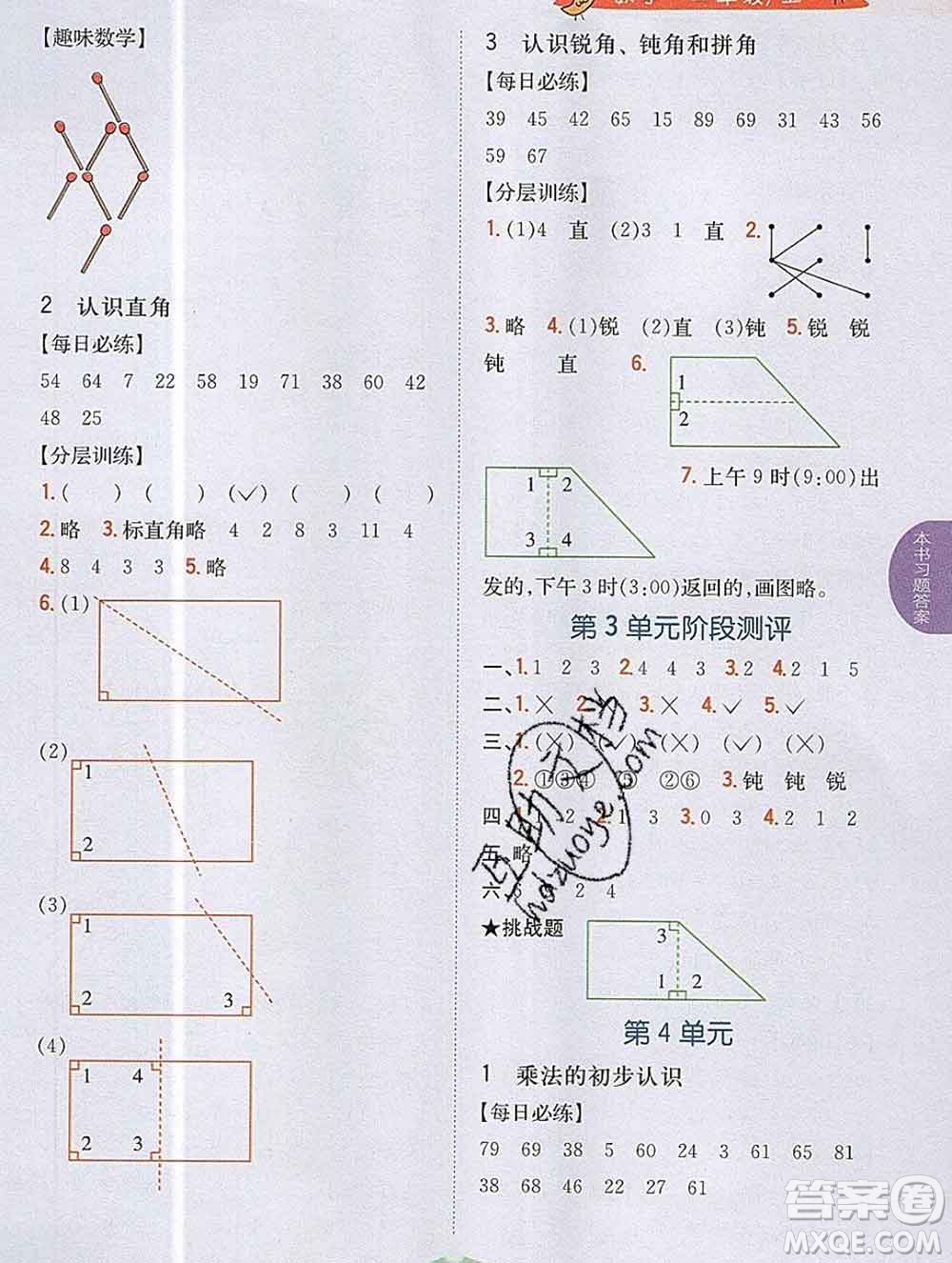 吉林人民出版社2019年小學(xué)教材全解讀二年級數(shù)學(xué)上冊人教版答案