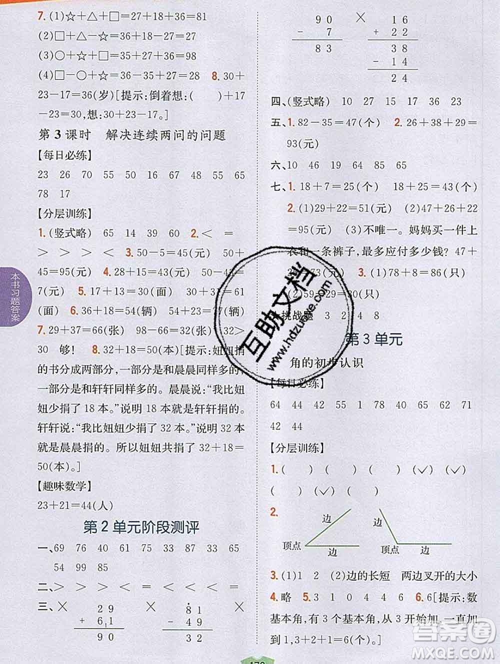 吉林人民出版社2019年小學(xué)教材全解讀二年級數(shù)學(xué)上冊人教版答案