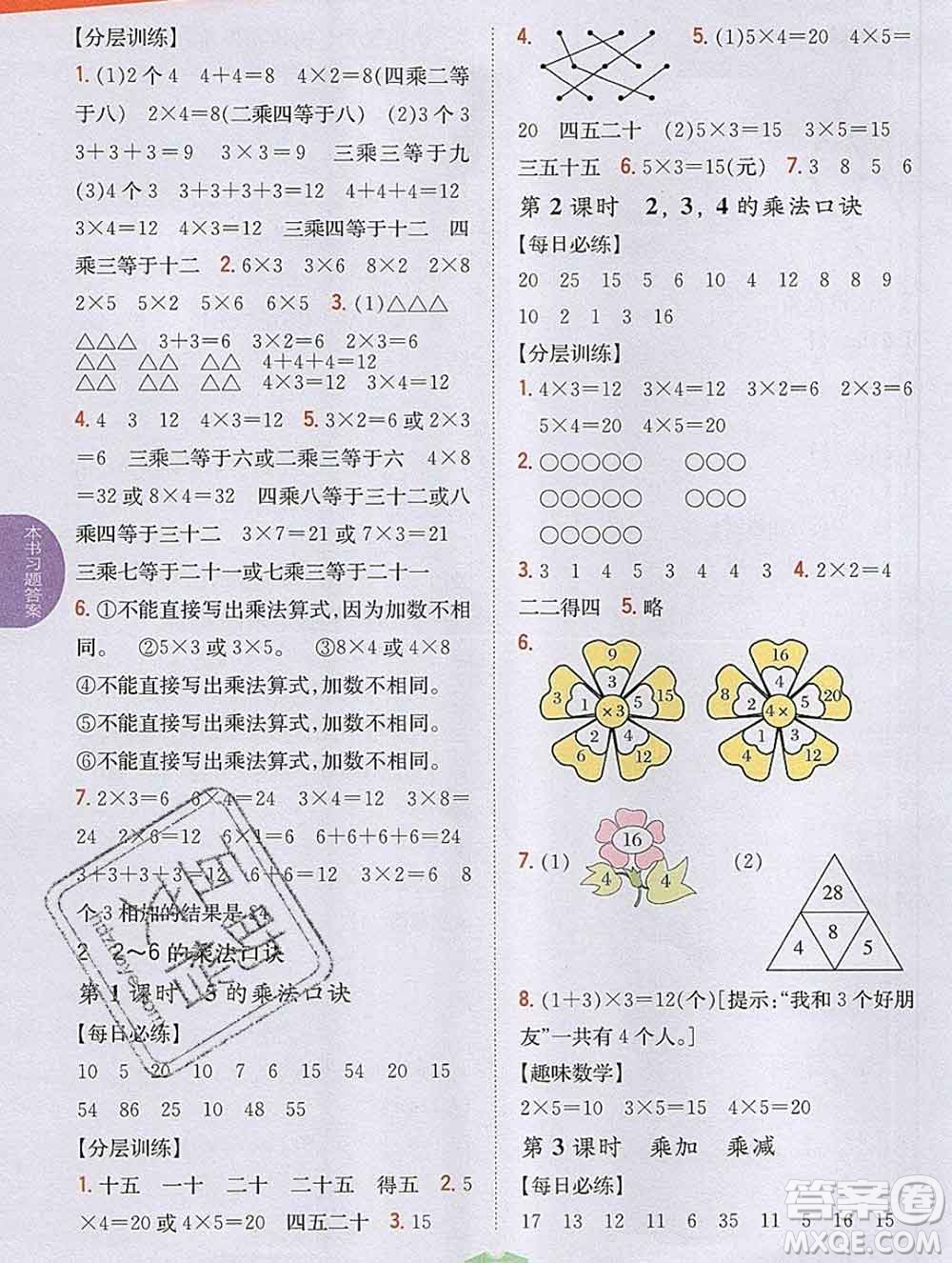 吉林人民出版社2019年小學(xué)教材全解讀二年級數(shù)學(xué)上冊人教版答案