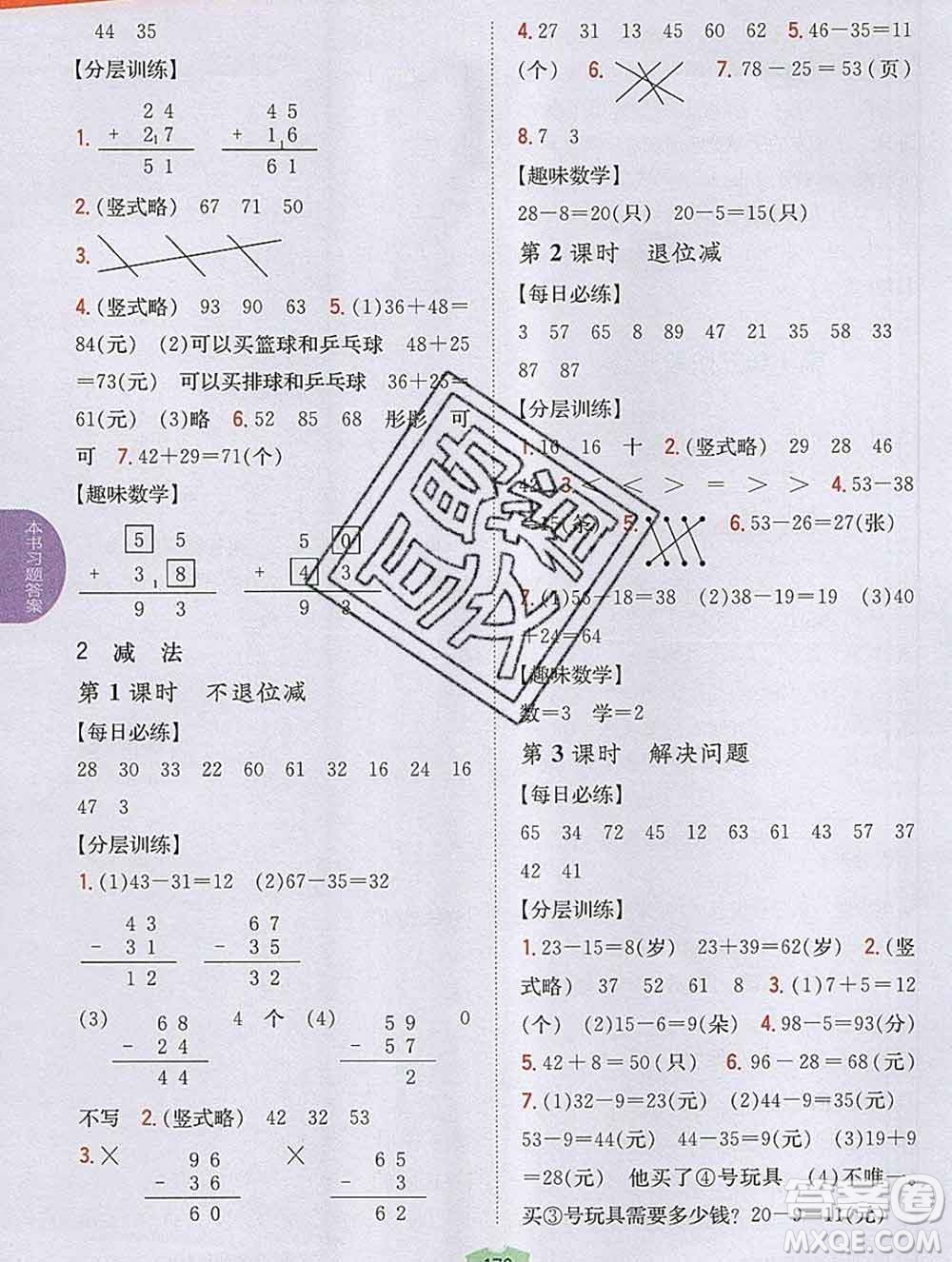 吉林人民出版社2019年小學(xué)教材全解讀二年級數(shù)學(xué)上冊人教版答案