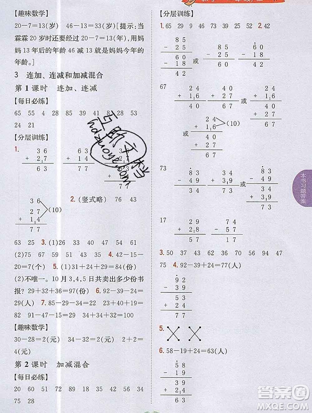 吉林人民出版社2019年小學(xué)教材全解讀二年級數(shù)學(xué)上冊人教版答案