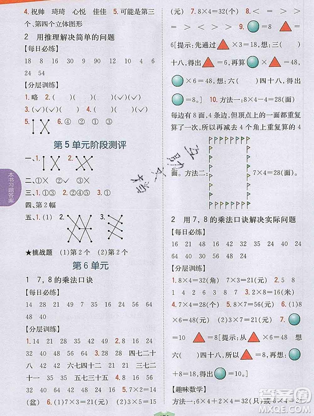 吉林人民出版社2019年小學(xué)教材全解讀二年級數(shù)學(xué)上冊人教版答案