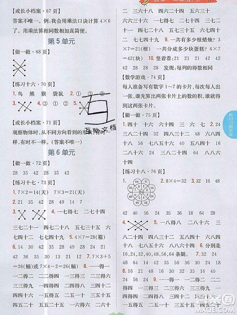 吉林人民出版社2019年小學(xué)教材全解讀二年級數(shù)學(xué)上冊人教版答案