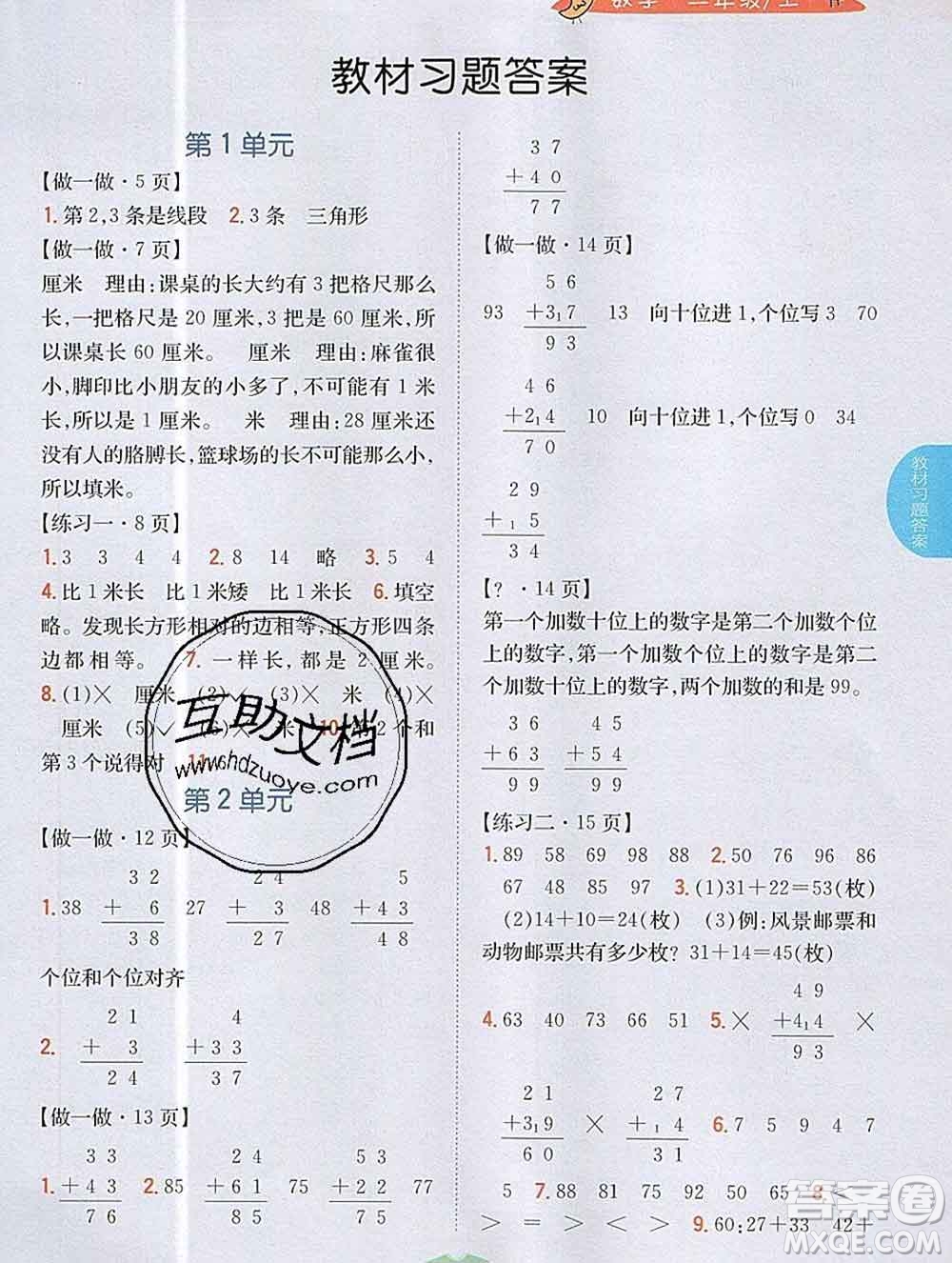 吉林人民出版社2019年小學(xué)教材全解讀二年級數(shù)學(xué)上冊人教版答案