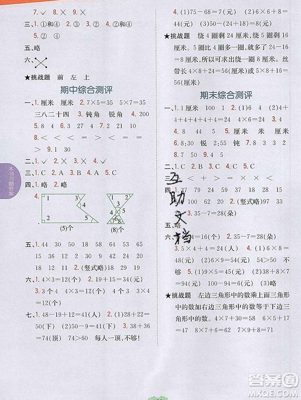 吉林人民出版社2019年小學(xué)教材全解讀二年級數(shù)學(xué)上冊人教版答案