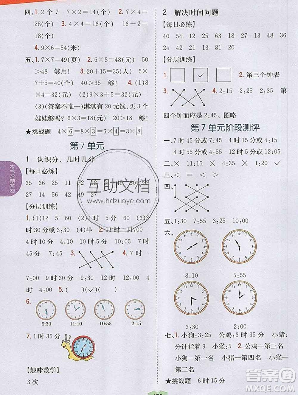 吉林人民出版社2019年小學(xué)教材全解讀二年級數(shù)學(xué)上冊人教版答案