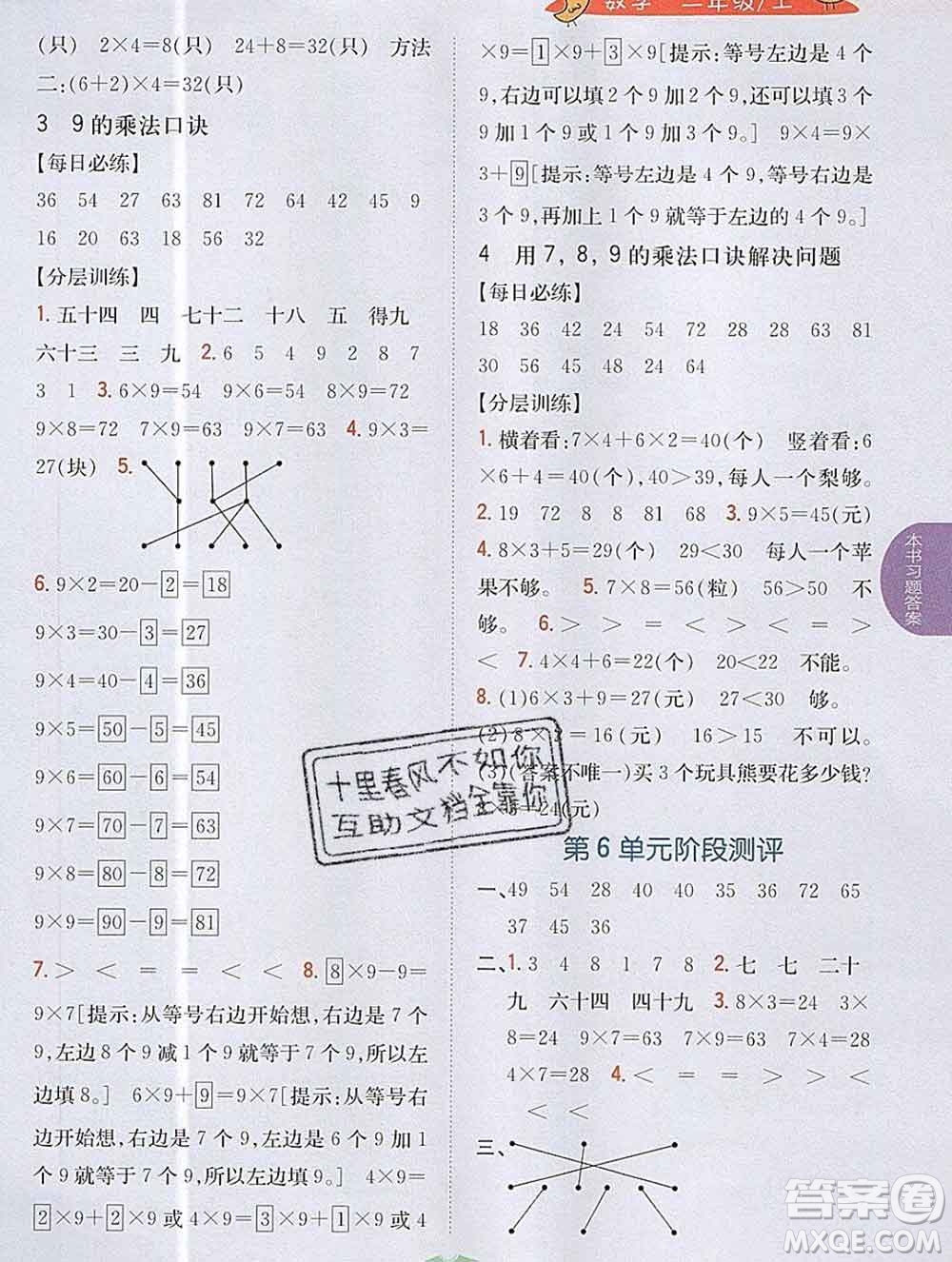 吉林人民出版社2019年小學(xué)教材全解讀二年級數(shù)學(xué)上冊人教版答案