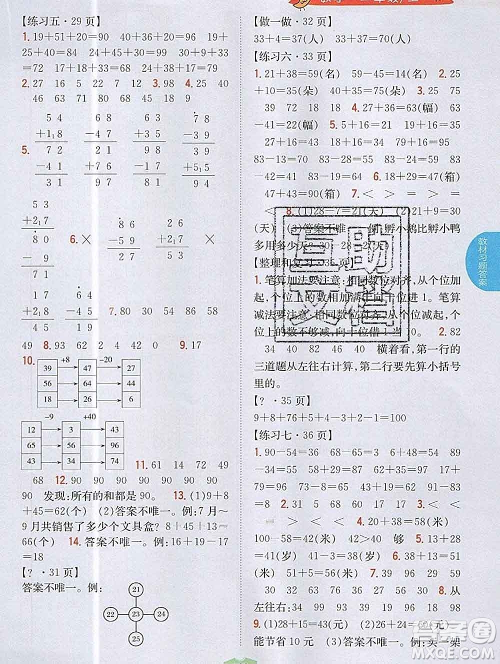 吉林人民出版社2019年小學(xué)教材全解讀二年級數(shù)學(xué)上冊人教版答案